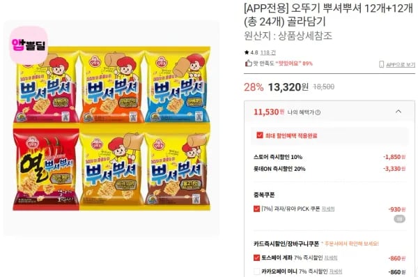 뿌셔뿌셔 12+12 6종류