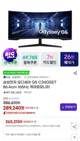 삼성전자 오디세이 G5 C34G55T 34인치 165Hz 1ms