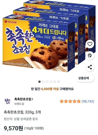 촉촉한초코칩 320g 3개