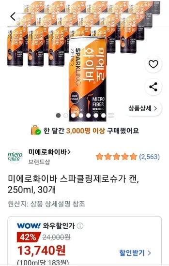 미에로화이바 스파클링제로슈가 캔 250ml 30개