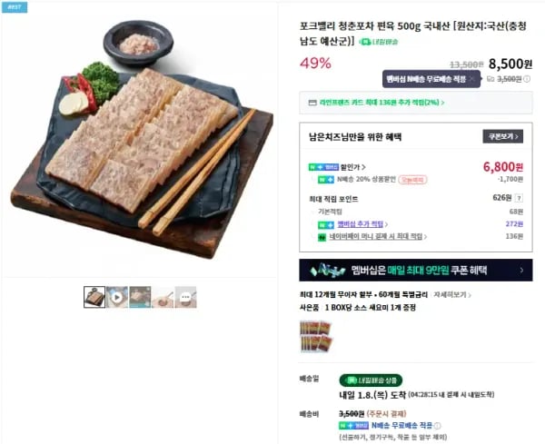 포크밸리 청춘포차 편육 500g