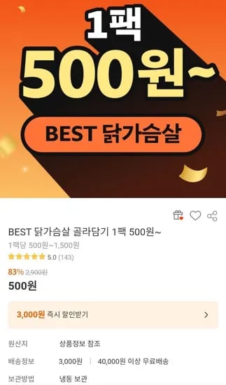 닭가슴살 골라담기 1팩