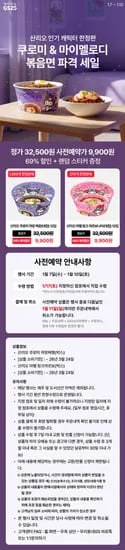 쿠로미 짜장 12입 사전예약