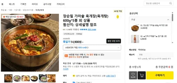 순필햄 가마솥 육개장 육개탕 600g 5봉 10봉