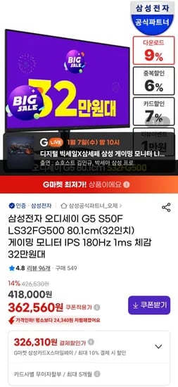 삼성전자 오디세이 G5 S32FG500 32인치 게이밍모니터