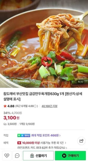 금강만두 육개장 630g 1개