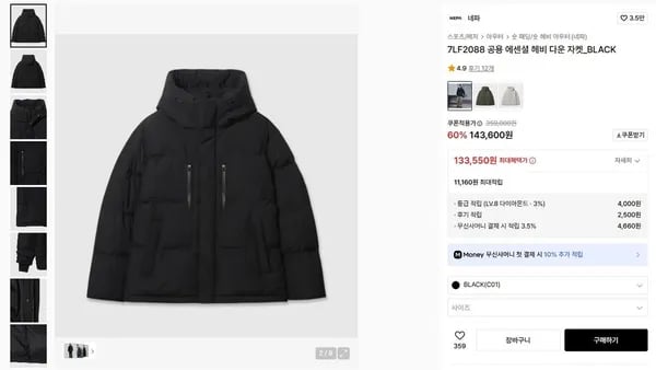 네파 에센셜 헤비다운 자켓