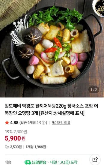 박경도 한끼어묵탕 220g 6봉