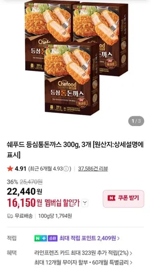 쉐푸드 등심통돈까스 300g 3개