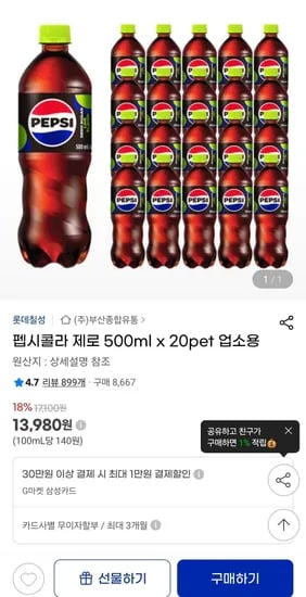 펩시 제로 라임 500ml 20개