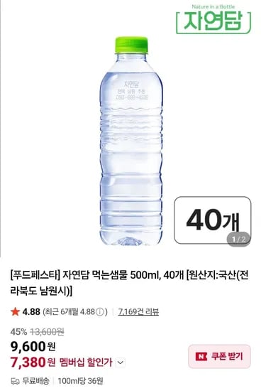 자연담 먹는샘물 500ml 40병