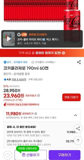 코카콜라제로 190ml 60캔