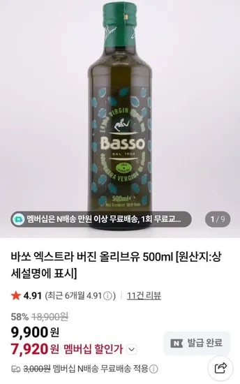 바쏘 엑스트라 버진 올리브유 500ml 1병
