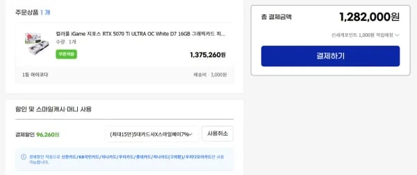 컬러풀 iGame 지포스 RTX 5070 Ti ULTRA OC White D7 16GB