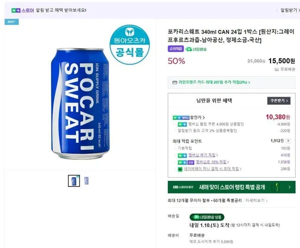 포카리스웨트 340ml CAN 24입