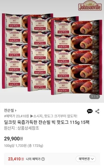 쟌슨빌 빅 핫도그 115g 15팩