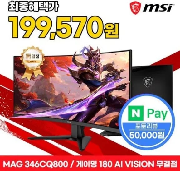 므시 MAG 346CQ800 180Hz WQHD 34인치 게이밍 모니터