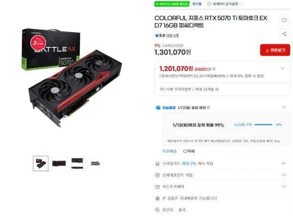 COLORFUL 지포스 RTX 5070 Ti 토마호크 EX D7 16GB
