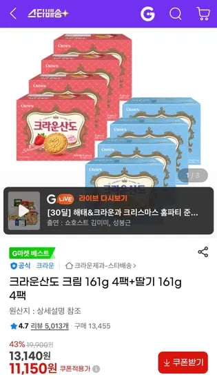 크라운산도 161g 딸기 4팩 크림 4팩