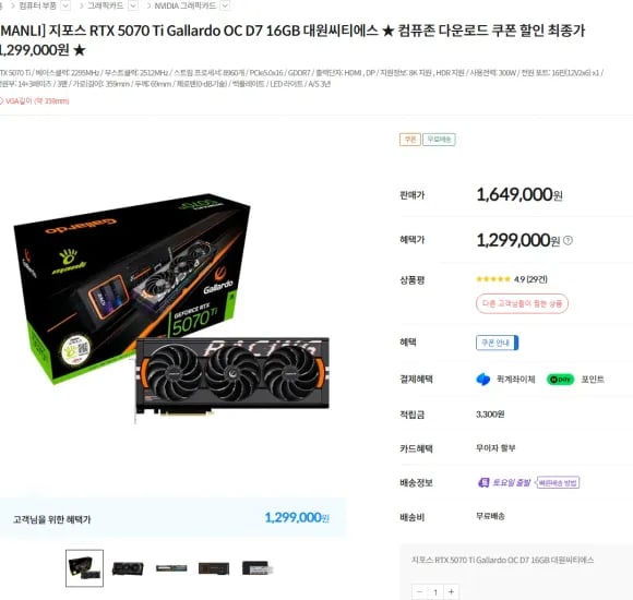 지포스 RTX 5070 Ti Gallardo OC D7 16GB