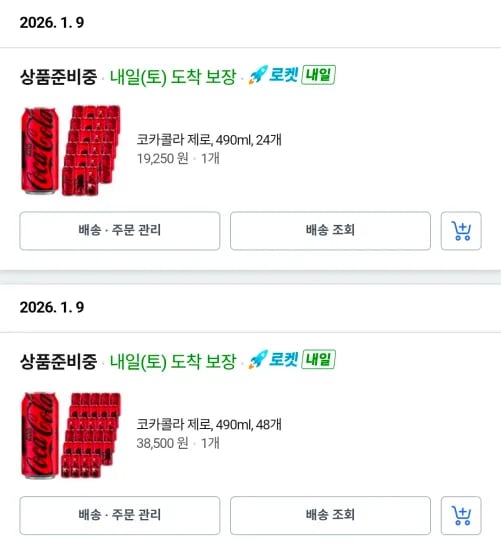 코카콜라 제로 490ml 24 48캔