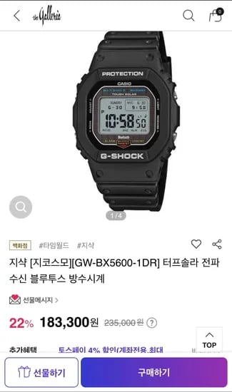 지샥 GW-BX5600-1DR 터프솔라 전파수신 블루투스 방수시계