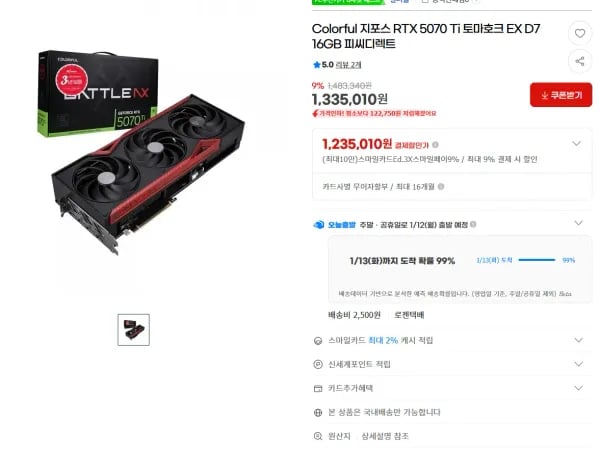 Colorful 지포스 RTX 5070 Ti 토마호크 EX D7 16GB