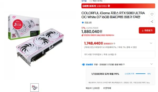 COLORFUL iGame 지포스 RTX 5080 ULTRA OC White D7 16GB 피씨디렉트