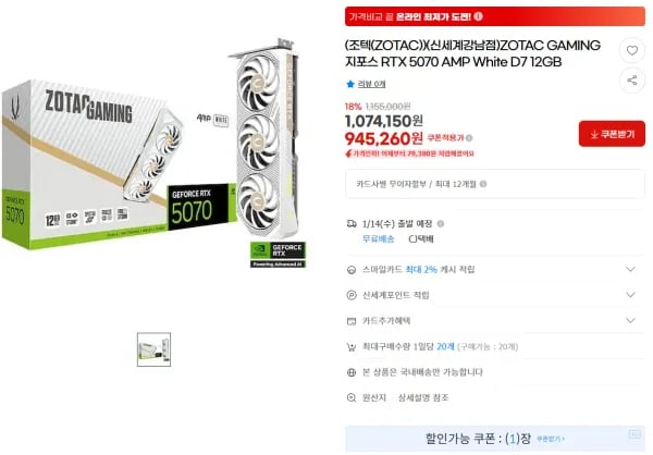 ZOTAC GAMING 지포스 RTX 5070 AMP White D7 12GB