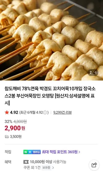 박경도 꼬치어묵 10개입 장국소스 2봉 X 3세트