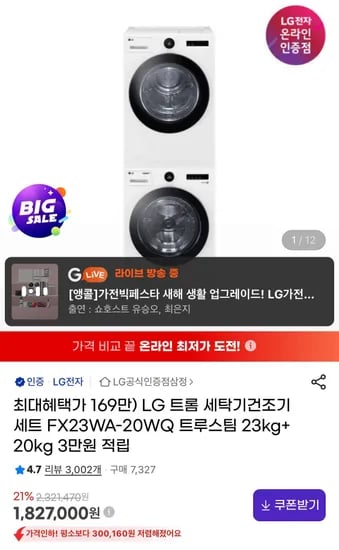 LG 트롬 트루스팀 세탁 23kg 건조기 20kg 세트 FX23WA-20WQ