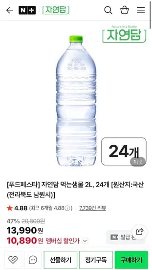 자연담 먹는샘물 2L 24개