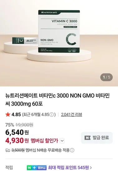 뉴트리션메이트 비타민c 3000 NON GMO 비타민씨 3000mg 60포