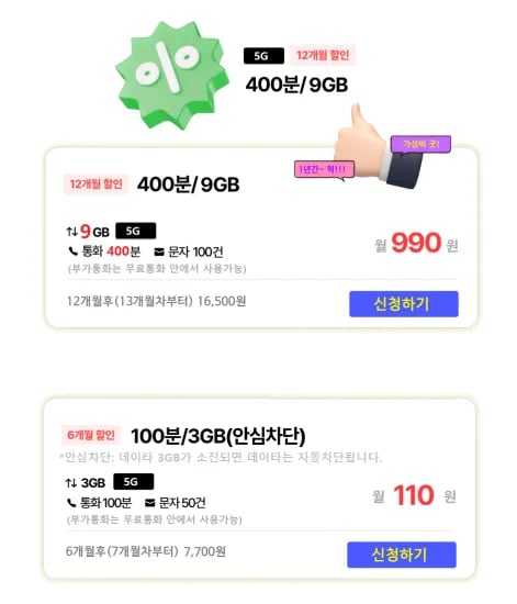LGU+ 알뜰폰 9GB 400분 100건 12개월 유심 이심