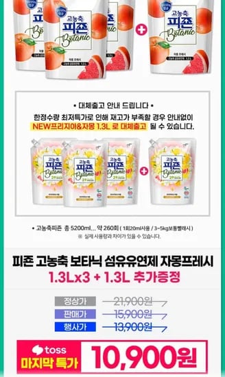 피죤 고농축 보타닉 섬유유연제 리필 자몽프레시 1.3L 4개