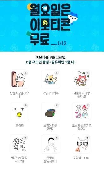 월요일은 이모티콘