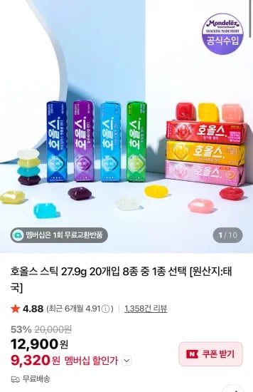 호올스 스틱 27.9g 20개입 8종 20개