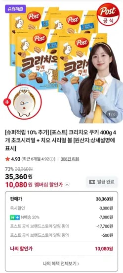 포스트 크리치오 쿠키 400g 4개 초코시리얼 시리얼 볼
