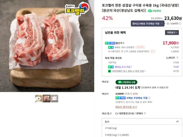 포크밸리 냉장 한돈 삼겹살 1kg