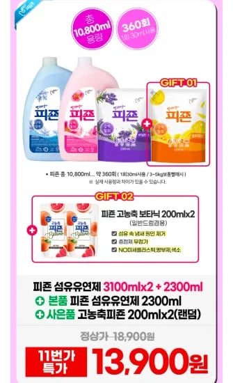 2+2.3Lx2+고농축피죤200mlx2증정`    *   Applying spaces: `3.1L 2개 2.3L