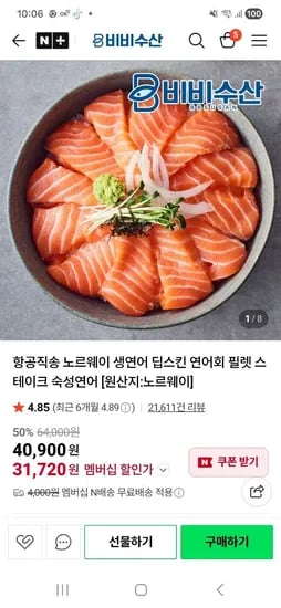 노르웨이 냉장 딥스킨 연어 1kg