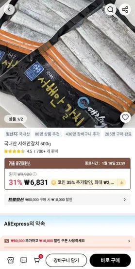 코인딜 서해안 갈치 500g