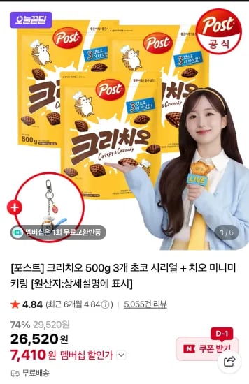 포스트 크리치오 초코 시리얼 500g 3개 치오 미니미 키링