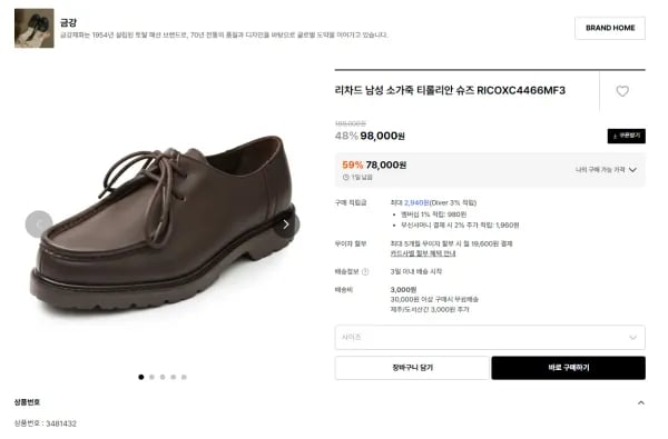 금강 리차드 소가죽 티롤리안 슈즈