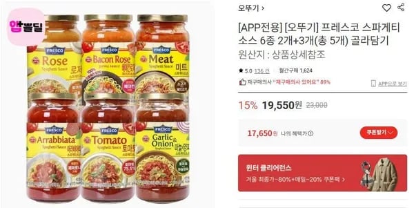 오뚜기 프레스코 스파게티소스 6종 2개+3개