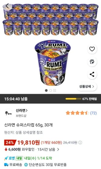 신라면 슈퍼스타컵 65g 30개
