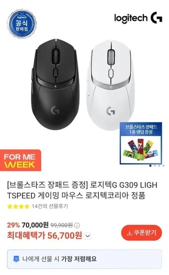 로지텍 G309 브롤스타즈 마우스패드 증정