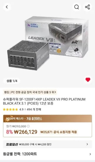 슈퍼플라워 SF-1200F14XP LEADEX VII PRO PLATINUM BLACK ATX 3.1 PCIE5