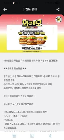 노브랜드버거 와페모데이 1/14~1/18