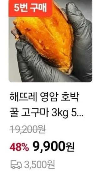 영암 호박 꿀 고구마 베니하루카 특상 5kg